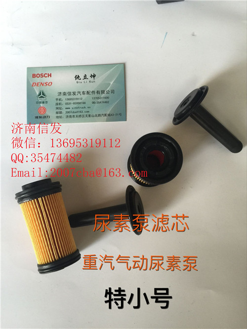 WG1034121181+001尿素泵濾芯濟南信發,WG1034121181+001尿素泵濾芯濟南信發,濟南信發汽車配件有限公司