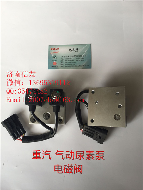 WG1034121181+002尿素泵電磁閥濟南信發,WG1034121181+002尿素泵電磁閥濟南信發,濟南信發汽車配件有限公司