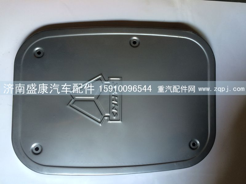 WG9719540025消聲器裝飾板/WG9719540025