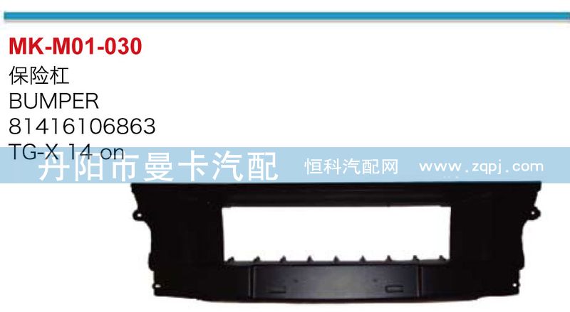 保險杠81416106863/81416106863