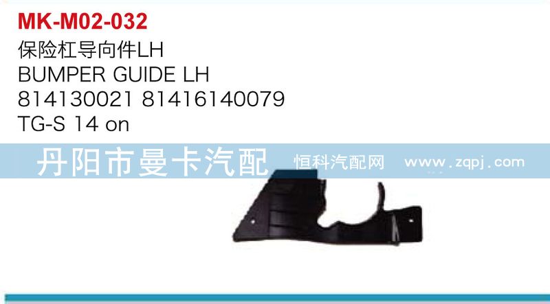 保險杠導向81416130020,81416140078/81416130020,81416140078