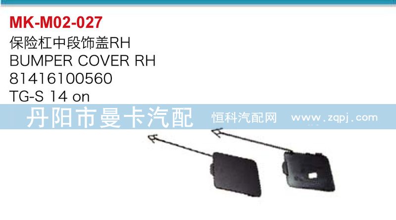 保險杠中段飾蓋81416100560,81416100561/81416100560,81416100561
