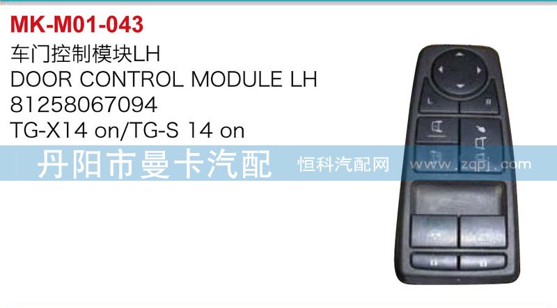 車門控制模板81258067094，81258067095/81258067094，81258067095