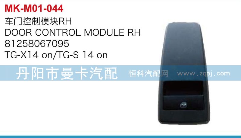 車門控制模板81258067094，81258067095/81258067094，81258067095