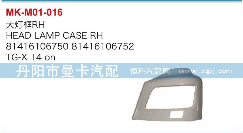 大燈框81416106751，81416106753/81416106751，81416106753