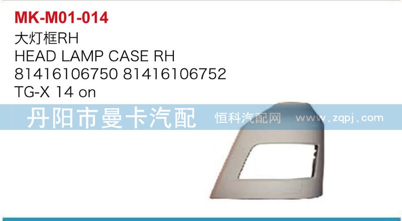 大燈框（左右）81416106751，81416106753/81416106751，81416106753