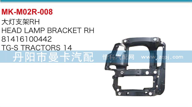 大燈支架81416100441，81416100442/81416100441，81416100442