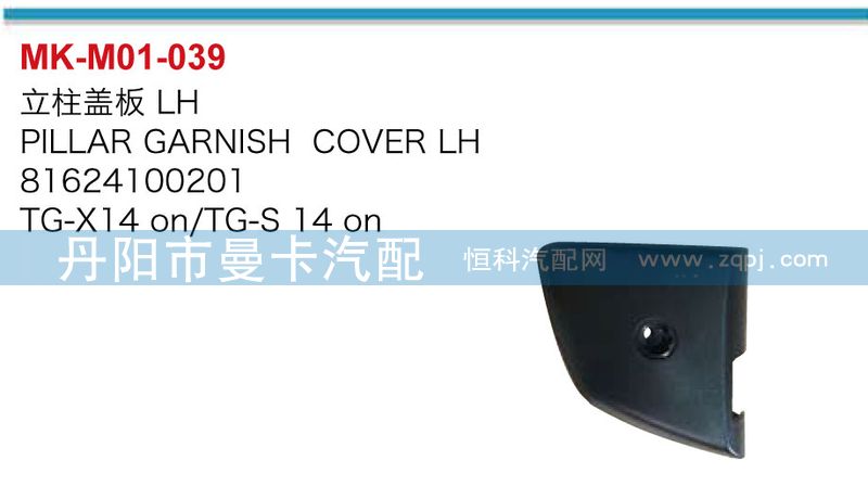 立柱蓋板81624100201，81624100202/81624100201，81624100202