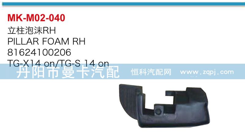 立柱泡沫81624100207,81624100206/81624100207,81624100206