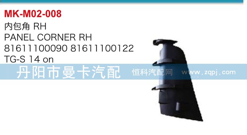內包角81611100091,81611100123/81611100091,81611100123