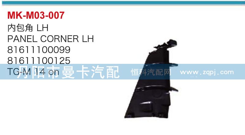內包角81611100099,81611100125/內包角81611100099,81611100125
