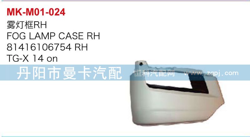 霧燈框81416106754,81416106755/81416106754,81416106755