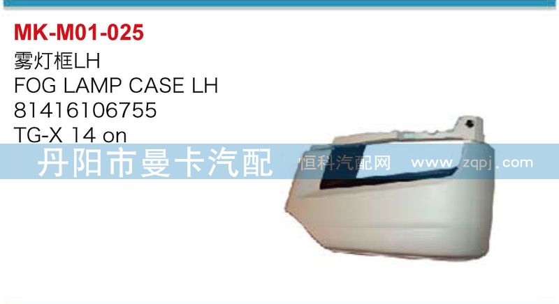 霧燈框81416106754,81416106755/81416106754,81416106755