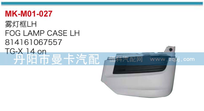 霧燈框814161067557/霧燈框