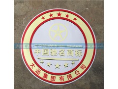 ,大運(yùn)重卡駕駛室貼畫(huà) 10,濟(jì)南匯達(dá)汽配銷(xiāo)售中心