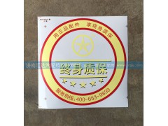 ,大運(yùn)重卡駕駛室貼畫(huà) 10,濟(jì)南匯達(dá)汽配銷(xiāo)售中心