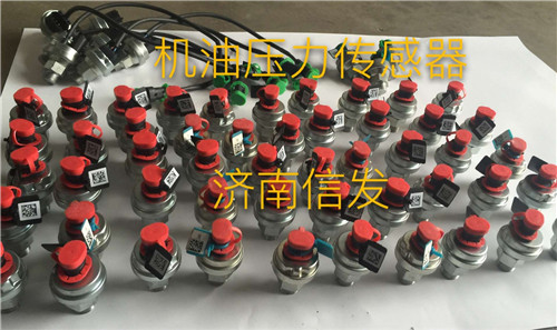 612600090755機油壓力傳感器濟南信發/612600090755機油壓力傳感器濟南信發