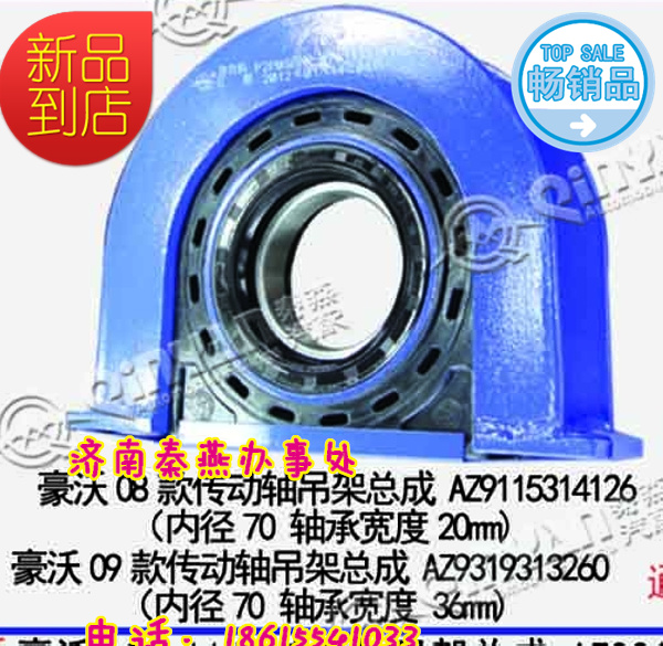 山東秦燕 豪沃 09款傳動軸吊架 AZ9319313260/AZ9319313260