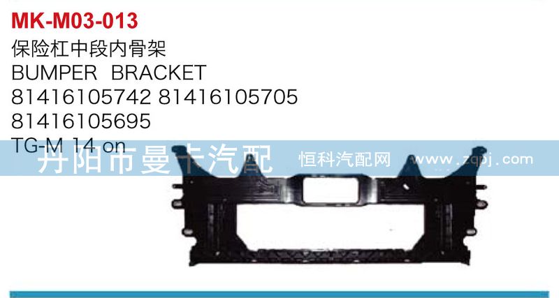 保險杠中段內骨架81416105742/81416105742,81416105695
