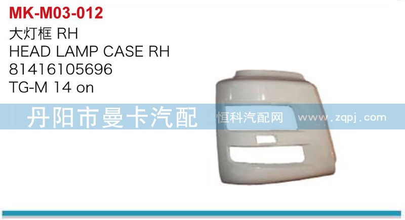 大燈框81416105695,81416105696/81416105695,81416105696