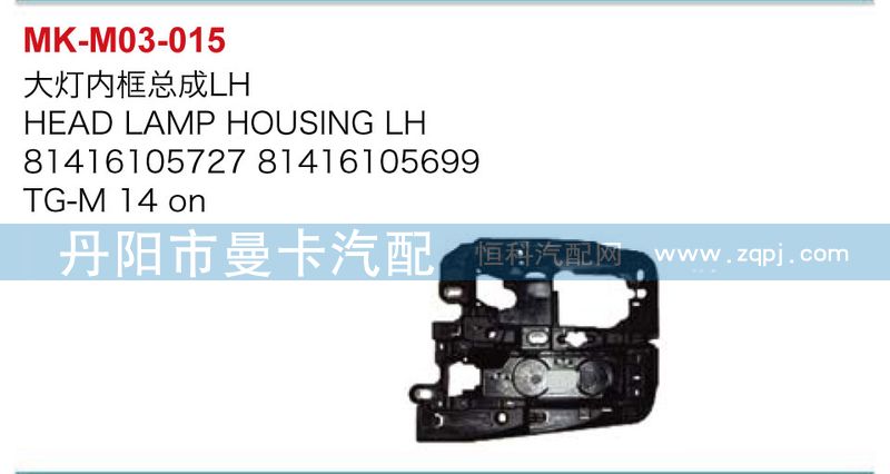 大燈內(nèi)框總成81416105727,81416105699/81416105727,81416105699