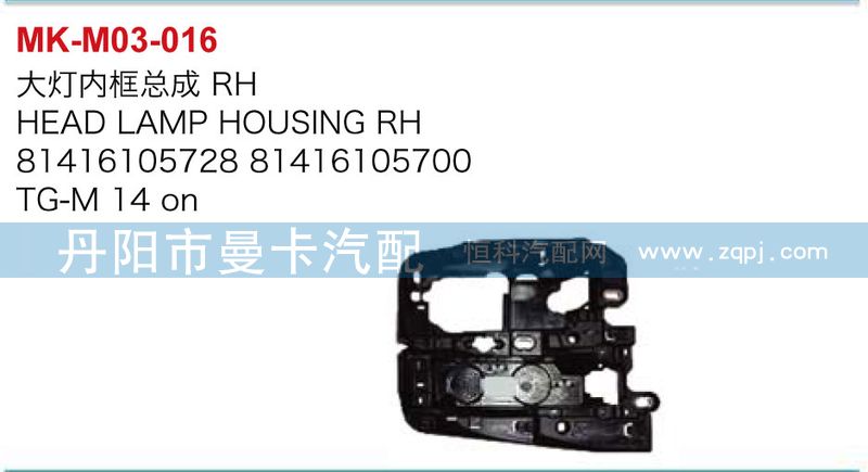 大燈內框總成81416105728,81416105700/81416105728,81416105700