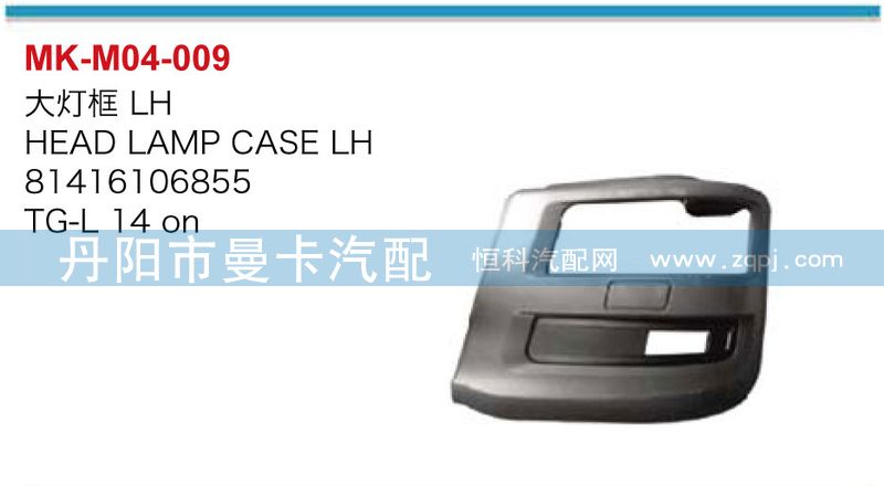大燈框81416106854,81416106855/81416106854,81416106855