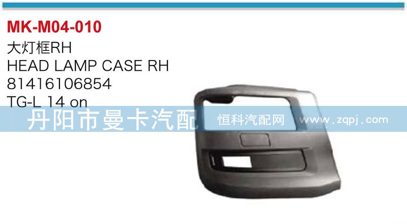 大燈框81416106854,81416106855/81416106854,81416106855