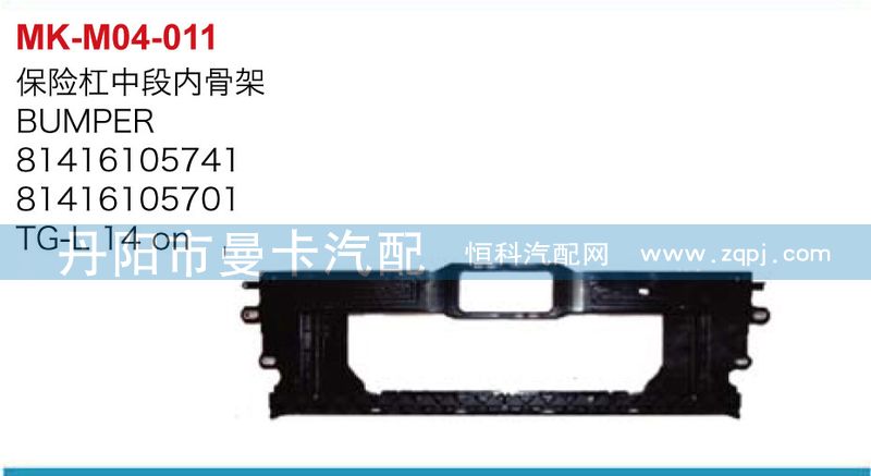 保險杠內骨架81416105741,81416105701/保險杠中段內骨架