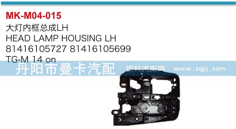 大燈內(nèi)框總成81416105727,81416105699/81416105727,81416105699
