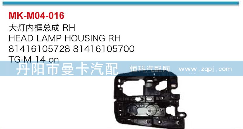 大燈內(nèi)框總成81416105727,81416105699/81416105727,81416105699