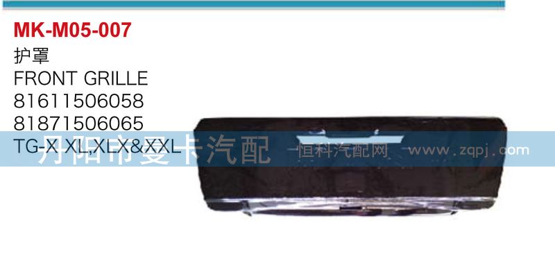 護罩81611506058,81871506065/81611506058,81871506065