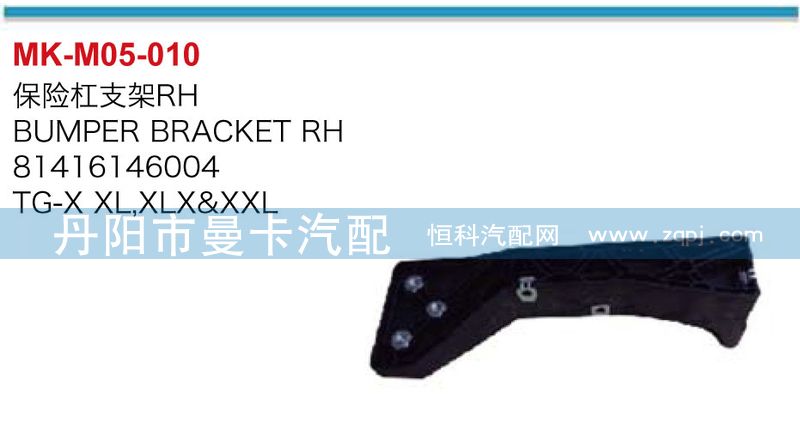 保險杠支架81416146004\003/81416146004\003
