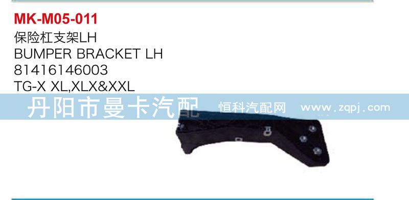 保險杠支架81416146004\003/81416146004\003