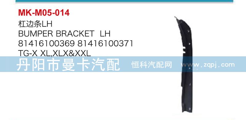 杠邊條81416100370\71/81416100370\71