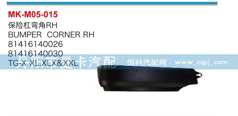 保險杠彎角81416140026,81416140025/81416140026,81416140025