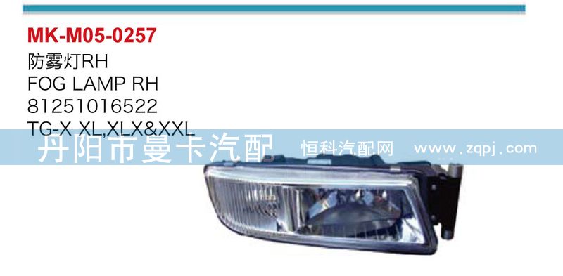 防霧燈81251016522，81251016521/81251016522，81251016521
