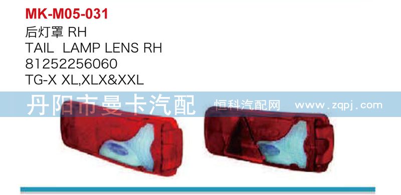 后燈罩81252256060,81252256059/81252256060,81252256059