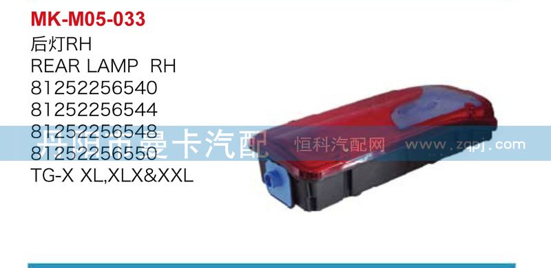 后燈81252256541，81252256540/81252256541，81252256540