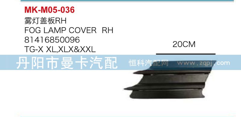 霧燈蓋板81416850096,81416850097/81416850096,81416850097