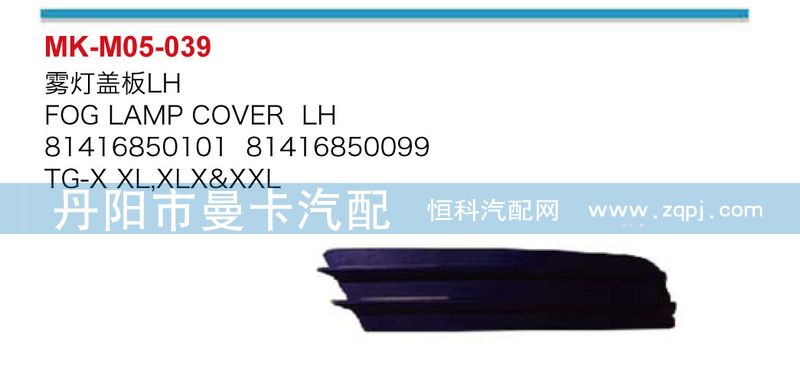 霧燈蓋板81416850100,81416850101/81416850100,81416850101