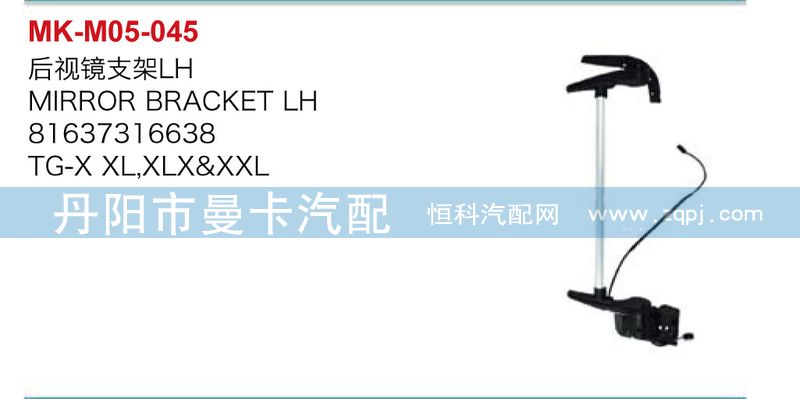 后視鏡支架81637316638,81637316639/81637316638,81637316639