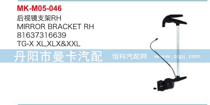 后視鏡支架81637316638,81637316639/81637316638,81637316639
