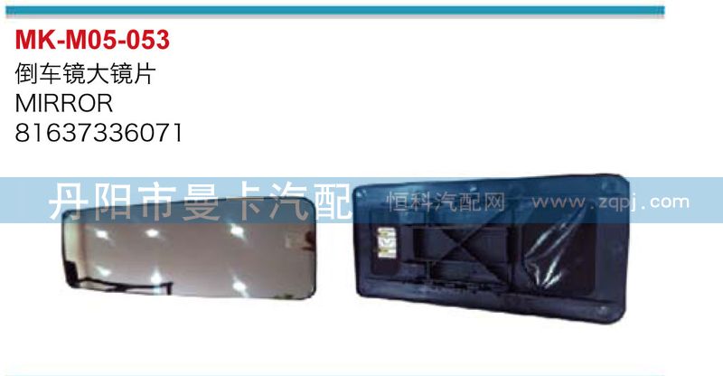 倒車鏡大鏡片81637336071/81637336071