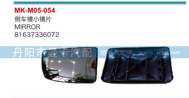 倒車鏡小鏡片81637336072/81637336072