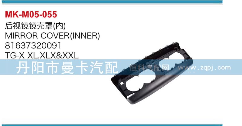 后視鏡鏡殼罩81637320091/81637320091