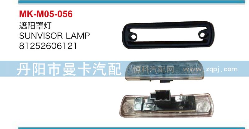 遮陽罩燈81252606121/81252606121