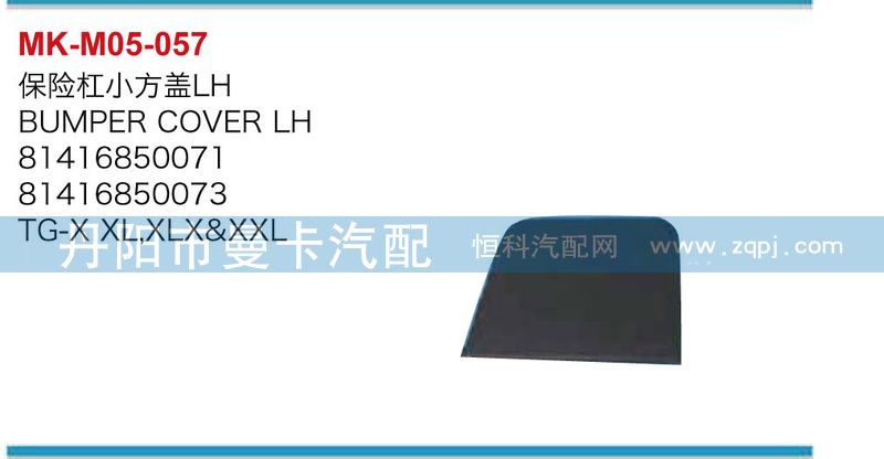 保險杠小方蓋81416850071,81416850072/81416850071,81416850072