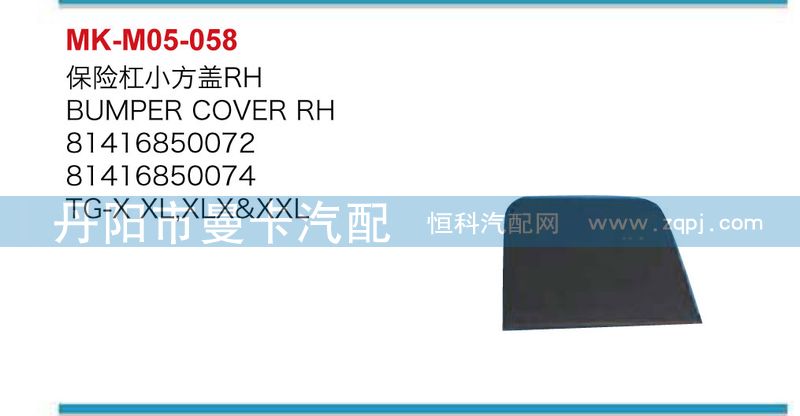 保險杠小方蓋81416850071,81416850072/81416850071,81416850072