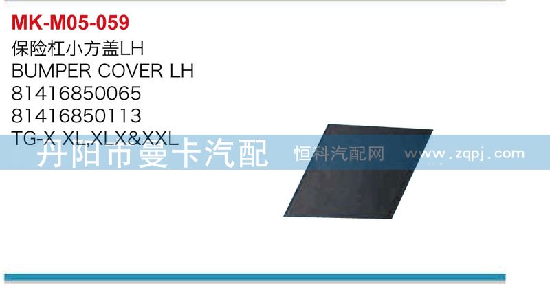保險杠小方蓋81416850065,81416850114/81416850065,81416850114